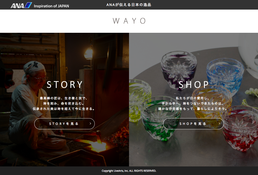 越境ECサイトWAYOの画面
